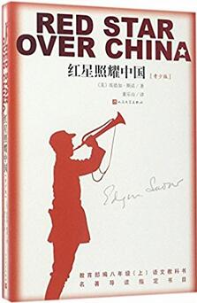 红星照耀中国免费阅读全文下载