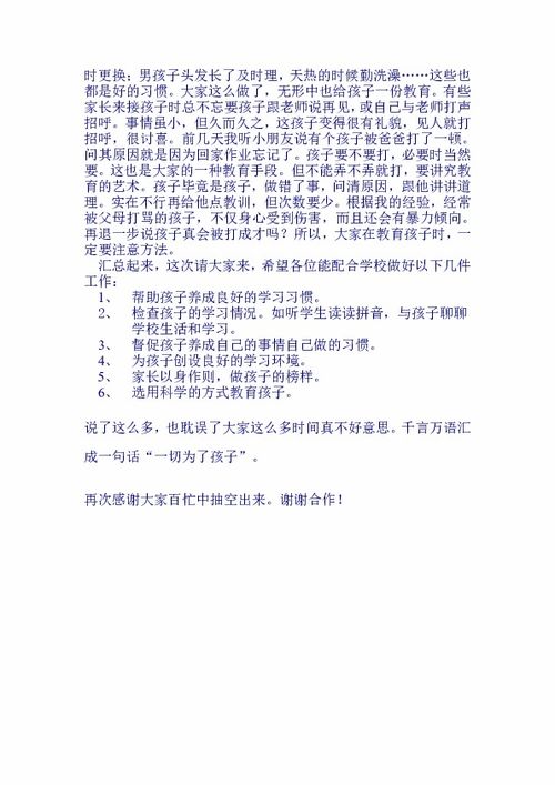 一年级家长发言稿开家长会