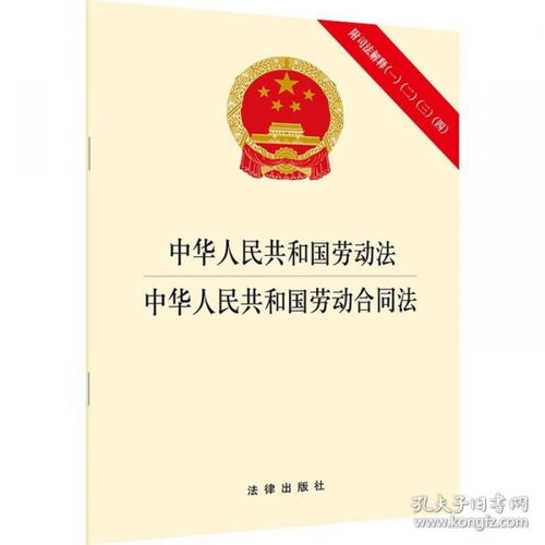 中国劳动法律法规