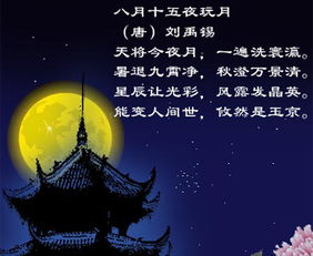 有关中秋节的古诗