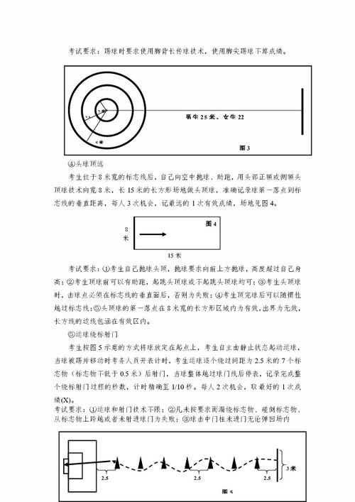 足球训练教案