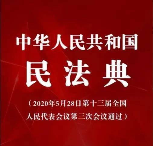 中国民法典2022电子版