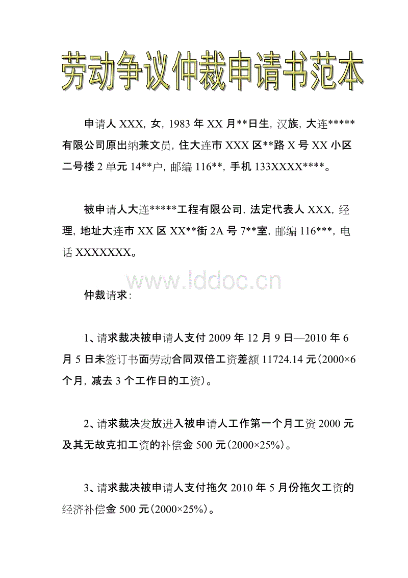 为了几百块钱劳动仲裁值得吗(为几千块钱申请劳动仲裁值吗你怎么看)