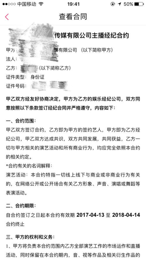 主播签的合作协议有效吗(主播签约合作协议有法律效应吗)