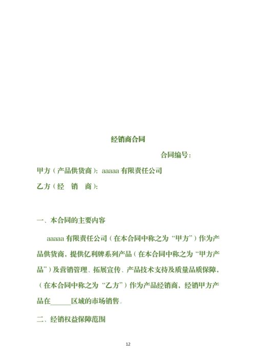 代销合同属于什么合同(经销商合同属于什么合同)