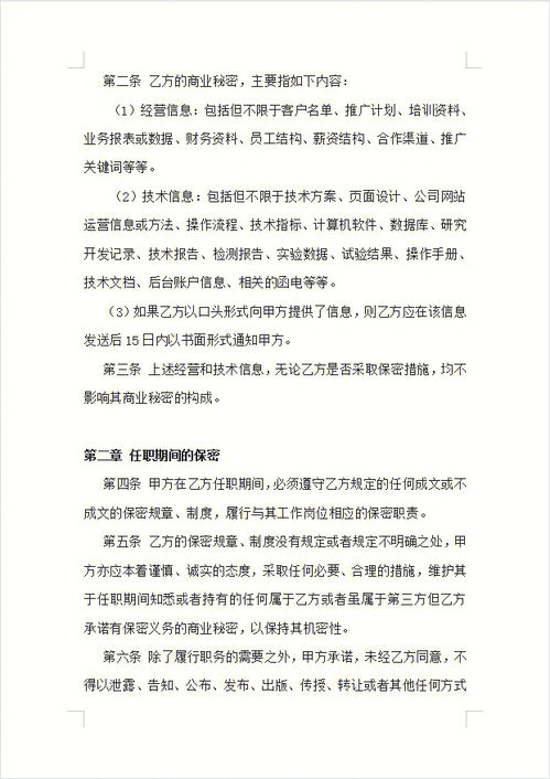 合同保密条款怎么写(合同上保密条款怎么写啊)