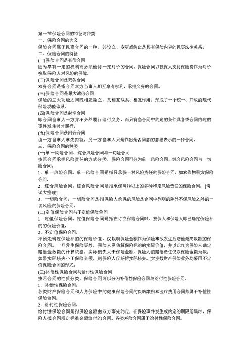 合同是什么意思(合同的定义是什么)