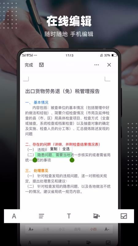 如何在手机上完成签字(如何在手机上给word文档签字)