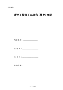 总承包合同包括哪些内容(建筑工程施工总承包管理的具体内容有哪些)