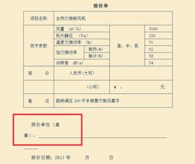 报价单上盖公章有风险吗(报价单盖公章有哪些潜在风险)