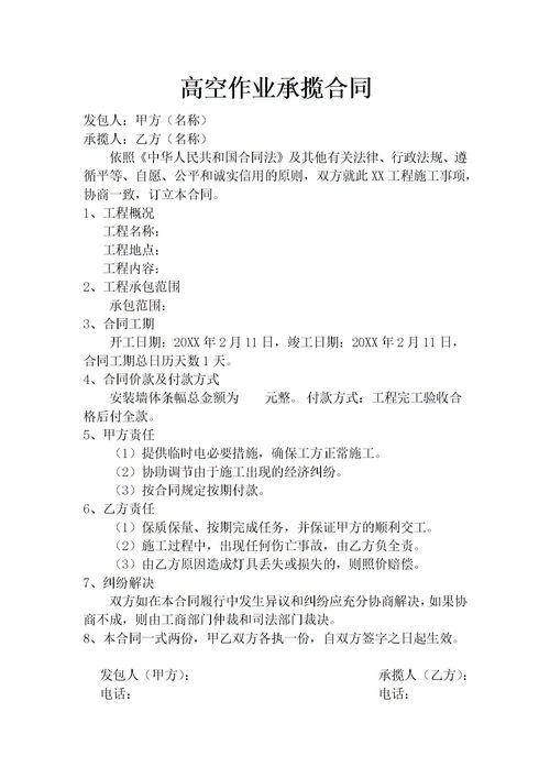 私人请工人干活协议怎么签(私人请工人高空作业要签协议吗)