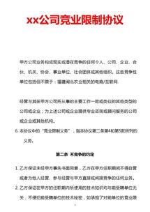 竞业限制合同可以不签吗(公司要求签竞业协议)