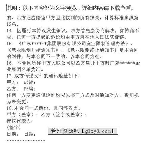 竞业限制协议能拒签吗(可以拒签竞业限制协议吗)