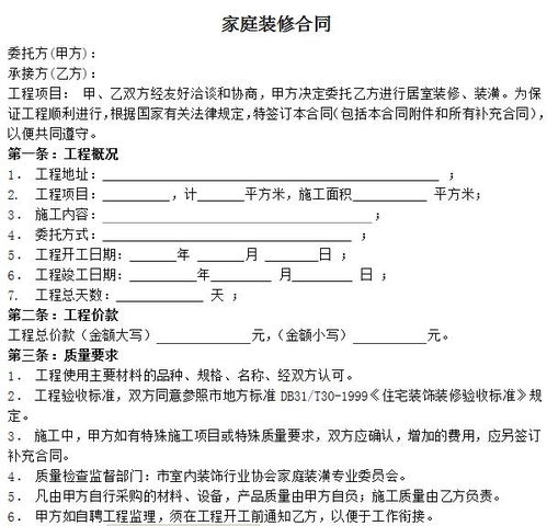 简单的施工协议怎么写(简单装修协议书怎么写)