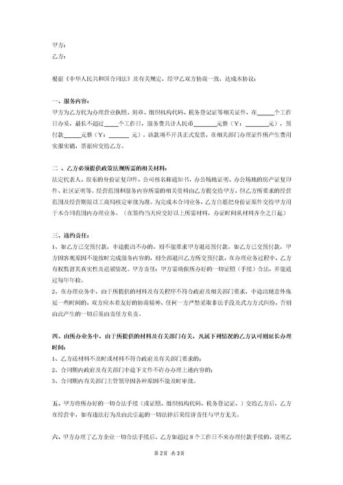 营业执照给别人用协议怎么写(把营业执照借给别人用怎么写协议)