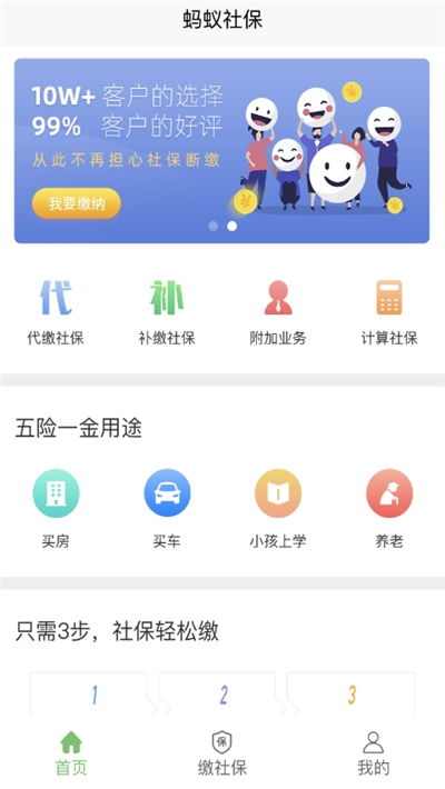 蚂蚁社保代缴是骗子吗(蚂蚁社保代缴正规吗)