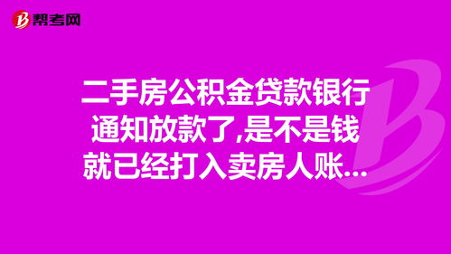 贷款下来去售楼部拿什么(银行放款后需要去售楼处拿什么吗)