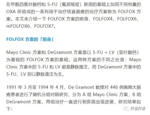 folfox方案化疗的效果如何，求结肠癌术后最好的治疗方案