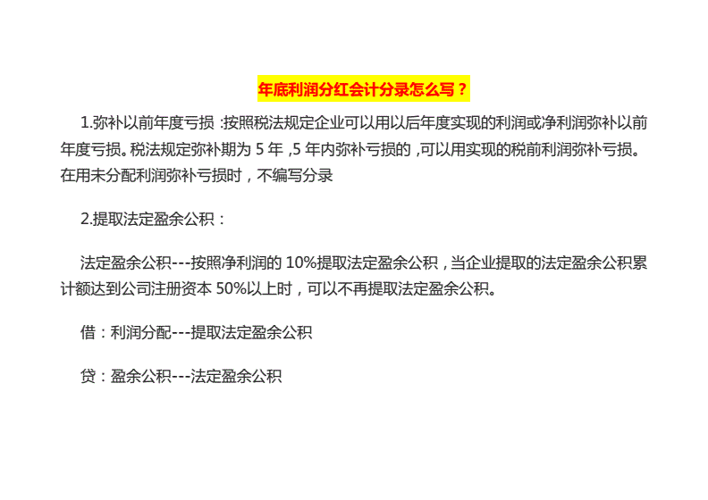 合作社分红款怎么做分录，分红会计分录怎么做