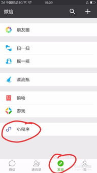 怎么搜小程序，怎样查找微信中的小程序