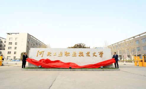 河北省有多少个职教中心学校，河北职业技术学校有哪几个适合初三学生吗