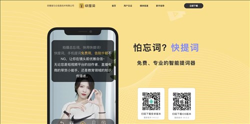 快提词网页截图