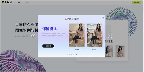 Sih.Ai网页截图