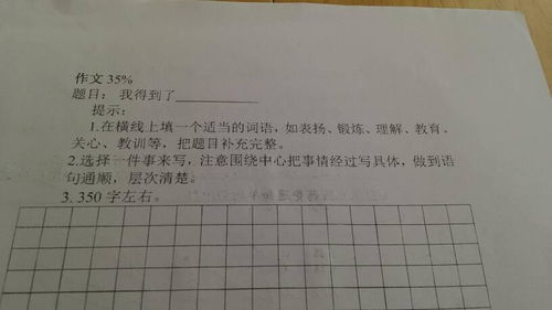 我得到了表扬300字优秀作文