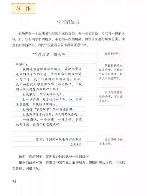 学写倡议书六年级上册作文500字