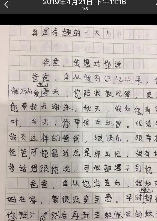 我想对你说作文300字三年级