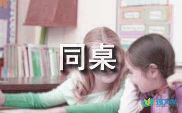 我的同桌3年级作文300字左右