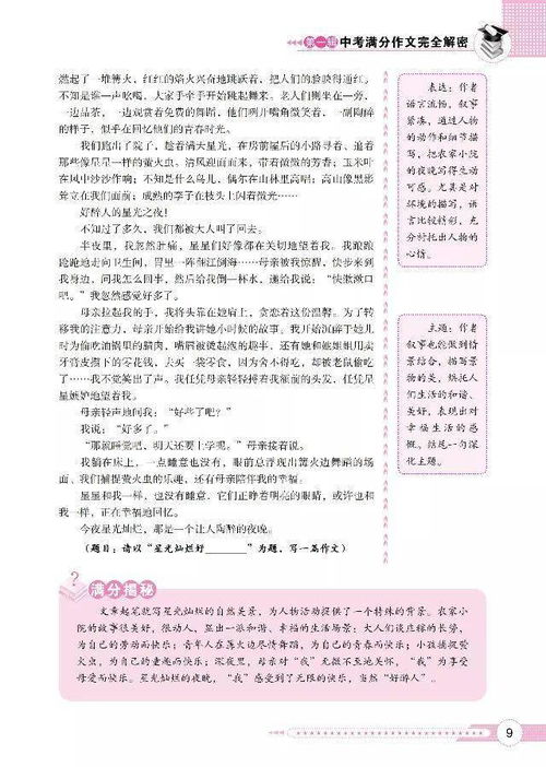 2022年中考满分作文范文欣赏