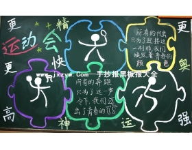 运动会作文450字优秀