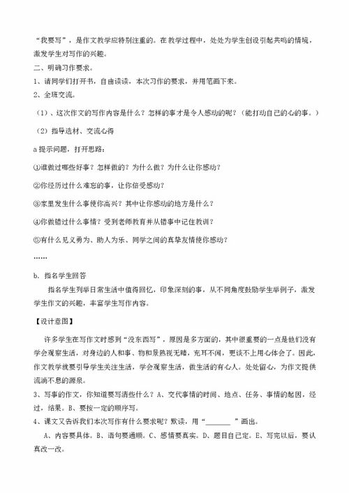 令人感动的一件事400字优秀作文