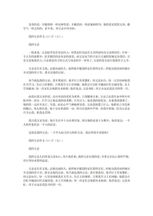 我的父亲600字优秀作文