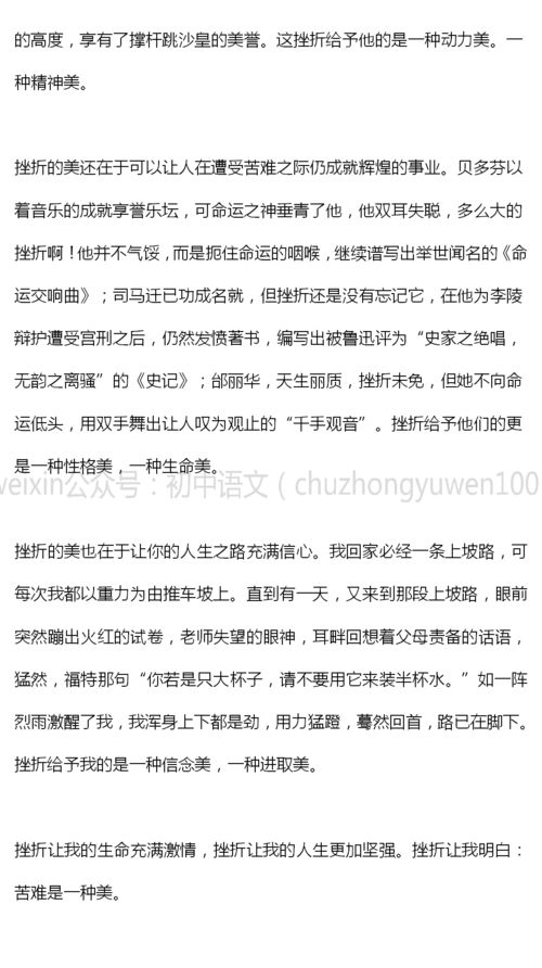 中考成长挫折类叙事满分作文