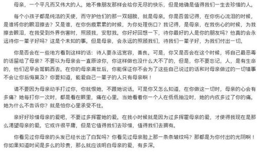 一件小事体现母爱作文500字