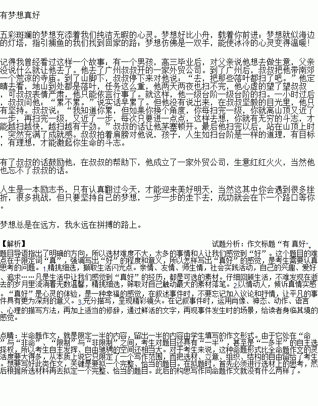 有朋友真好作文600字初一