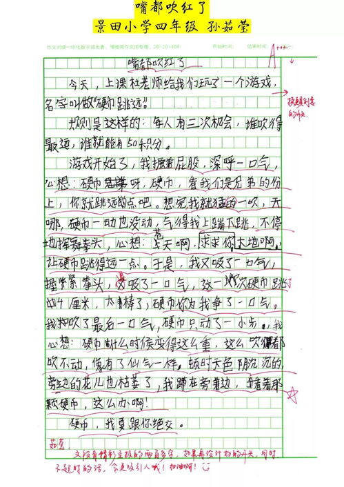 我的心儿怦怦跳300字作文四年级