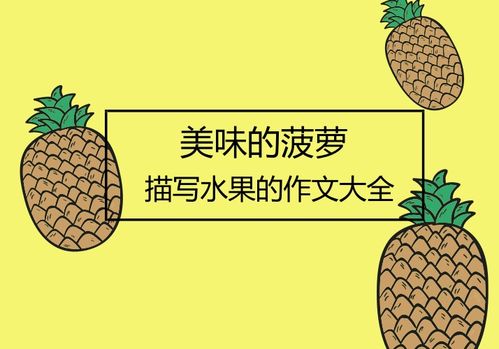 草莓作文300字三年级