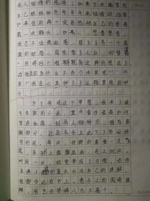 读书让生活更美好满分作文