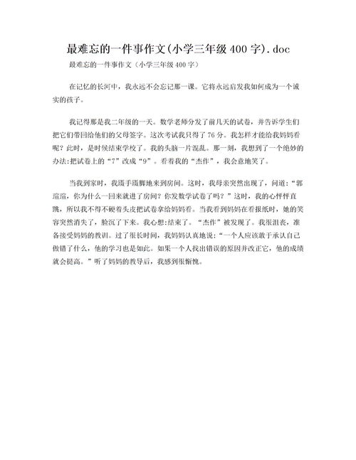 我有个想法三年级作文400字