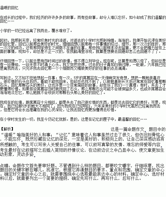 温暖的记忆作文600字记叙文