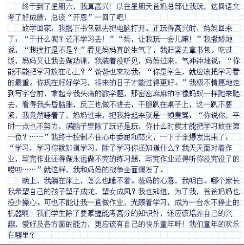 一件烦恼的事400字优秀作文