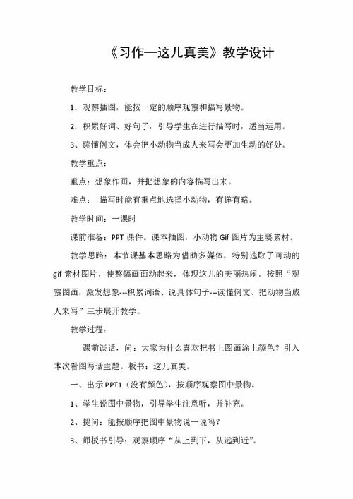 这儿真美怎么写作文三年级