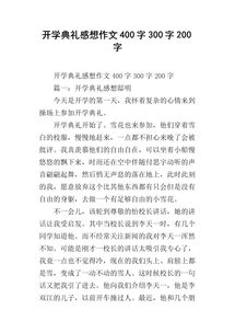 心得体会作文400字