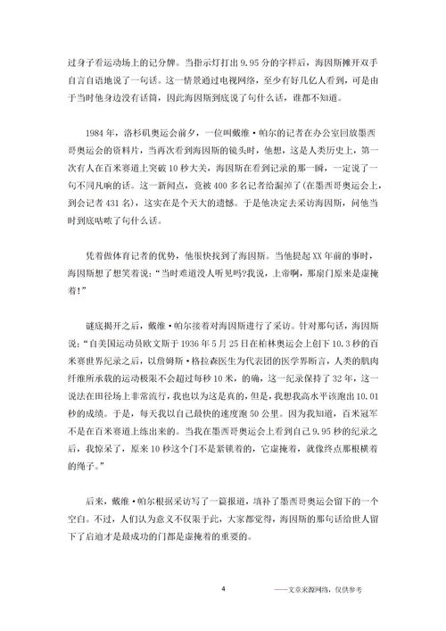 关于励志的作文800字