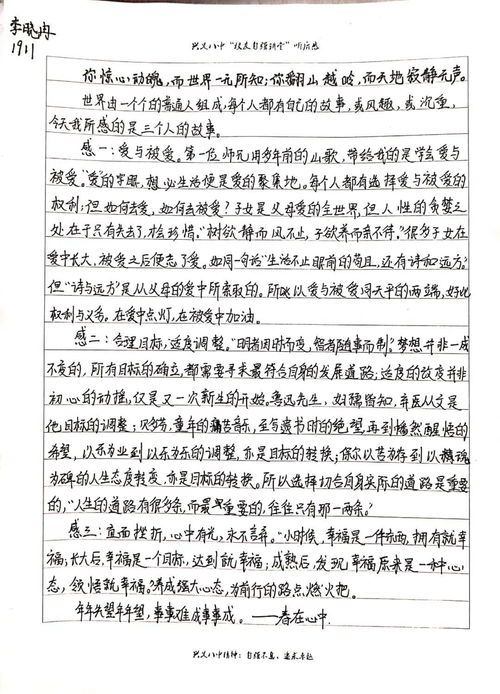 自强不息600字作文初三