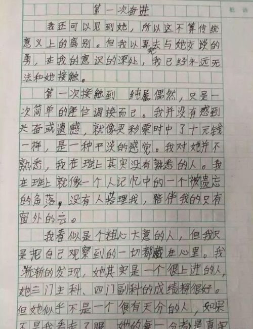 小学生优秀满分作文