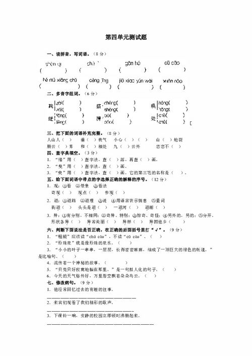 四年级上册第五单元作文200字左右